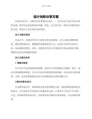 设计光影分享方案