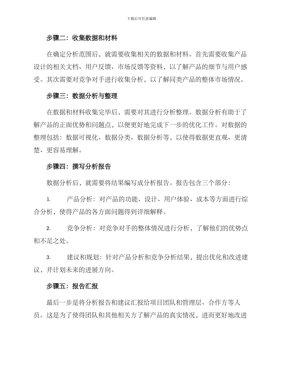 设计产品成果分析方案_第2页