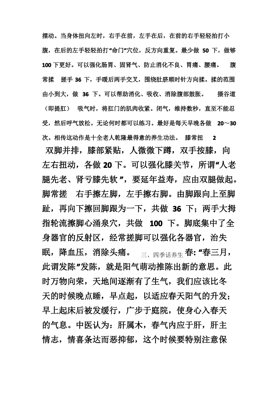 中医养生知识手册_第2页