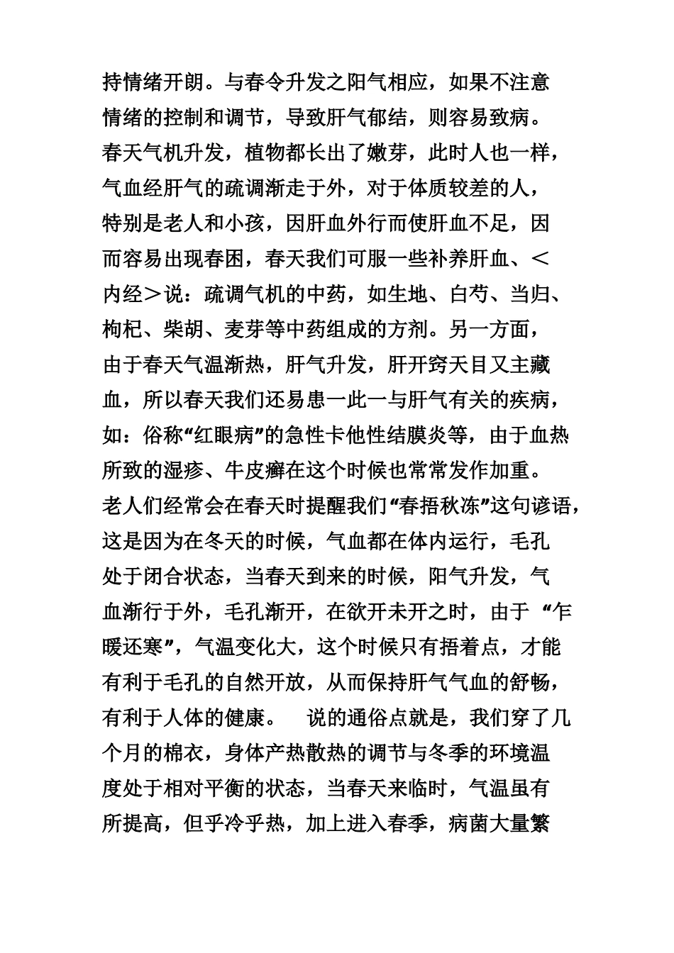 中医养生知识手册_第3页