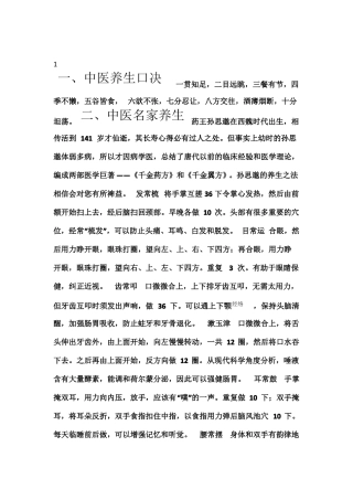 中医养生知识手册