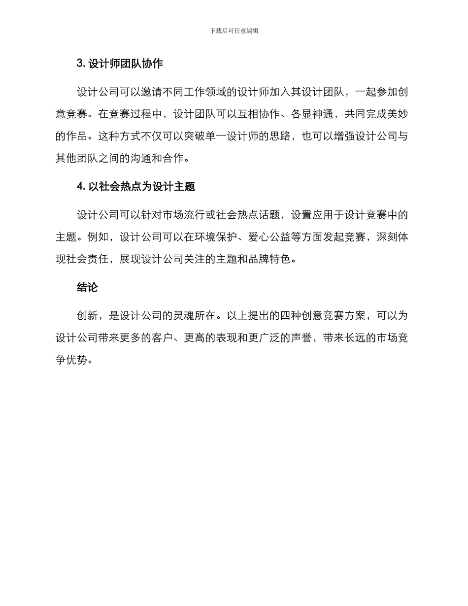 设计公司创意比赛方案_第2页