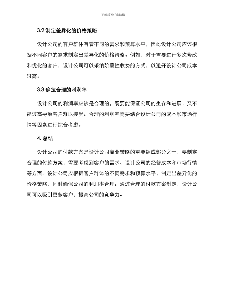 设计公司付款方案_第3页