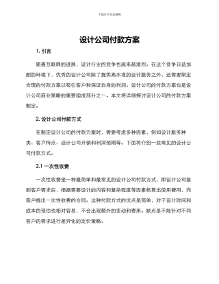 设计公司付款方案