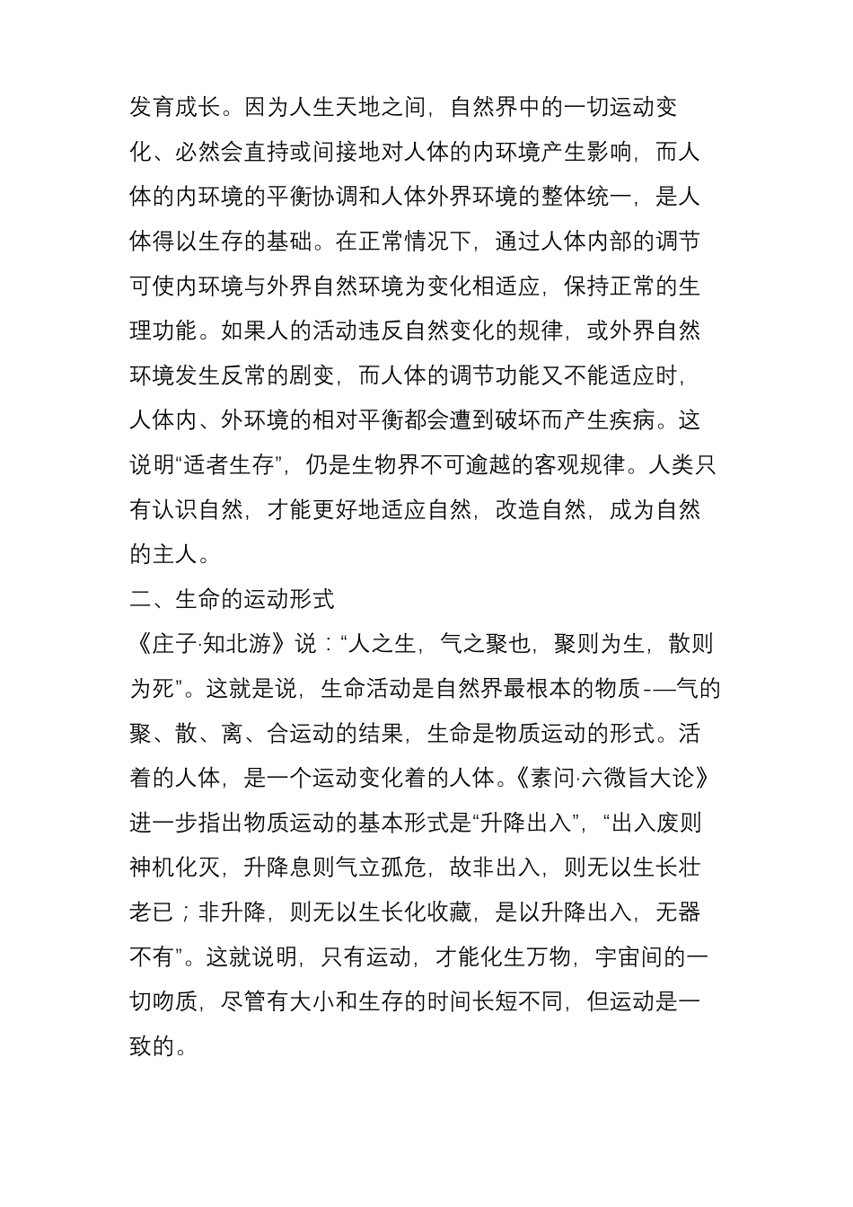 中医养生学的基本理论_第2页