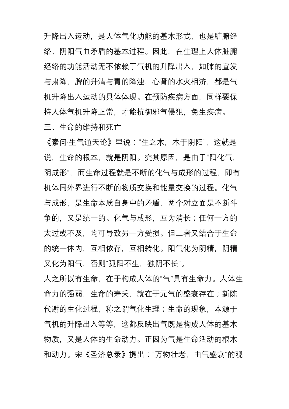 中医养生学的基本理论_第3页