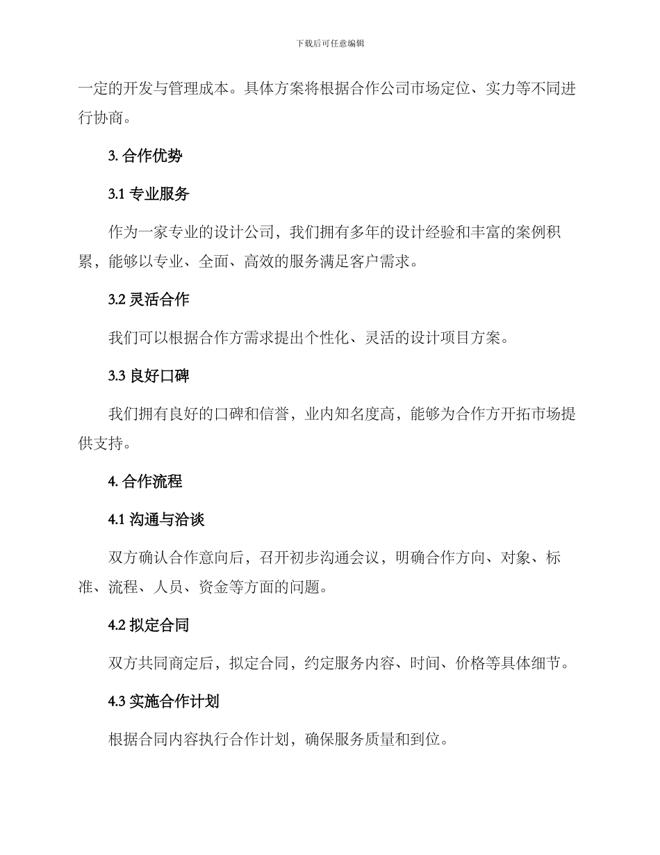 设计公司合作方案_第2页