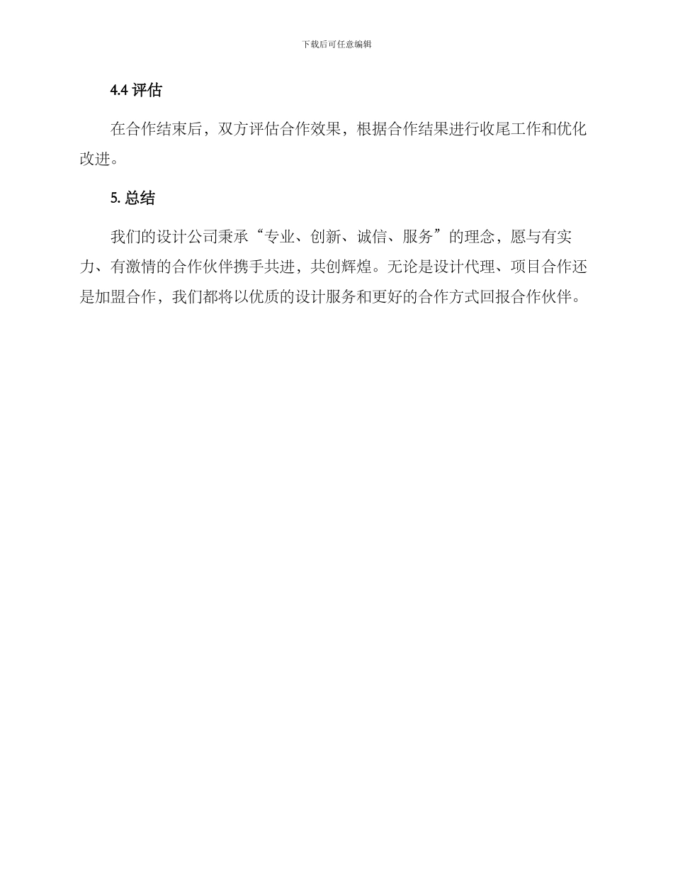 设计公司合作方案_第3页