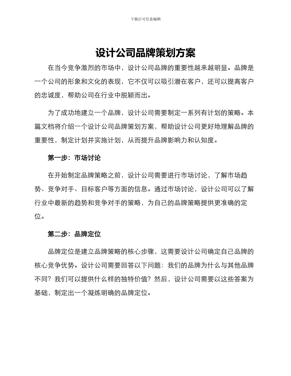 设计公司品牌策划方案_第1页