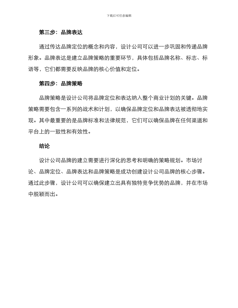 设计公司品牌策划方案_第2页