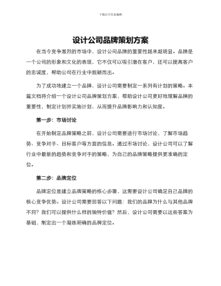 设计公司品牌策划方案