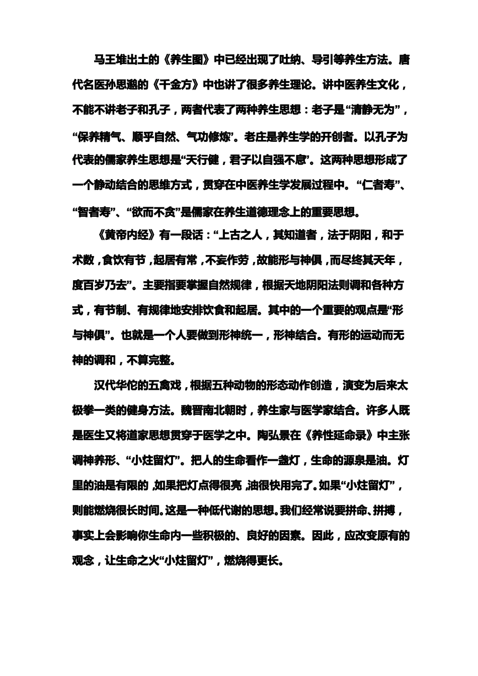 中医养生治未病_第2页