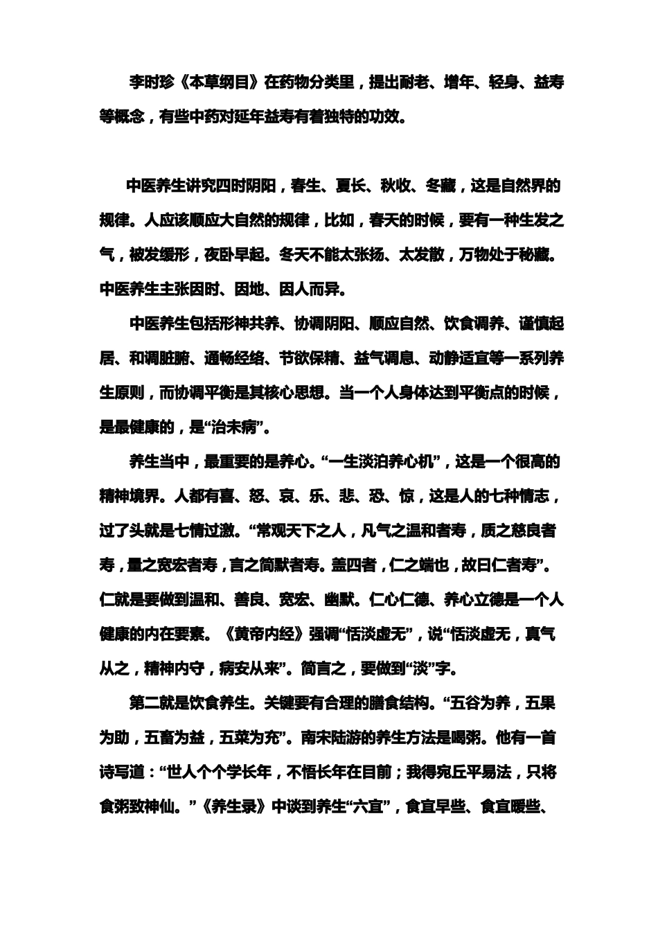 中医养生治未病_第3页