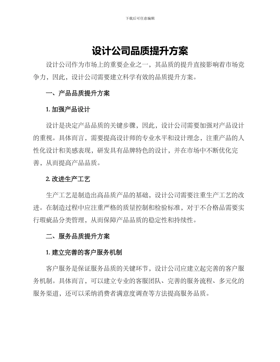 设计公司品质提升方案_第1页