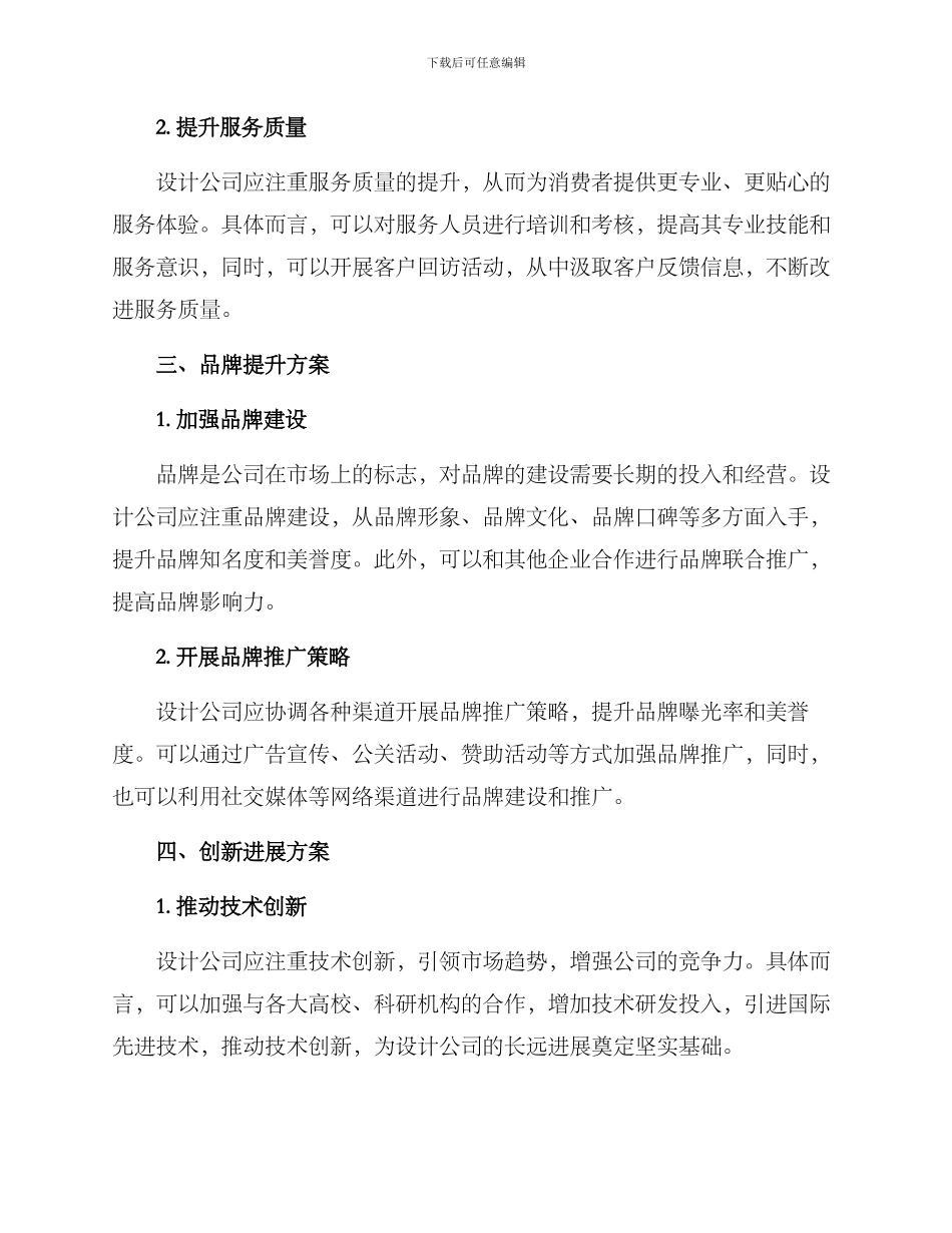 设计公司品质提升方案_第2页