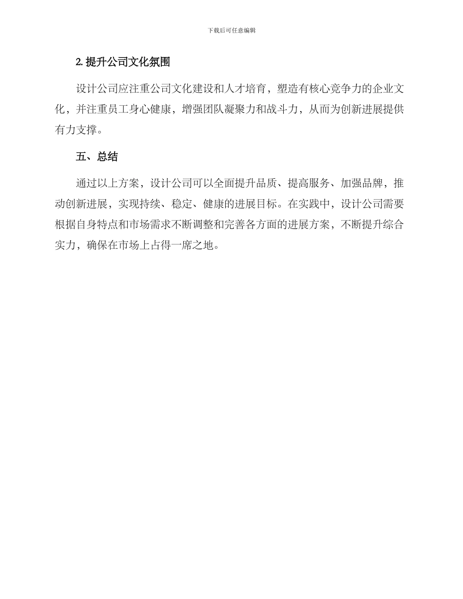 设计公司品质提升方案_第3页