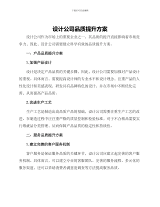 设计公司品质提升方案