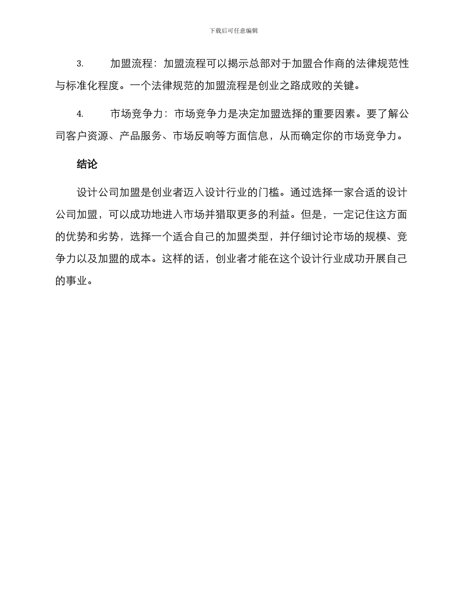 设计公司加盟方案_第3页