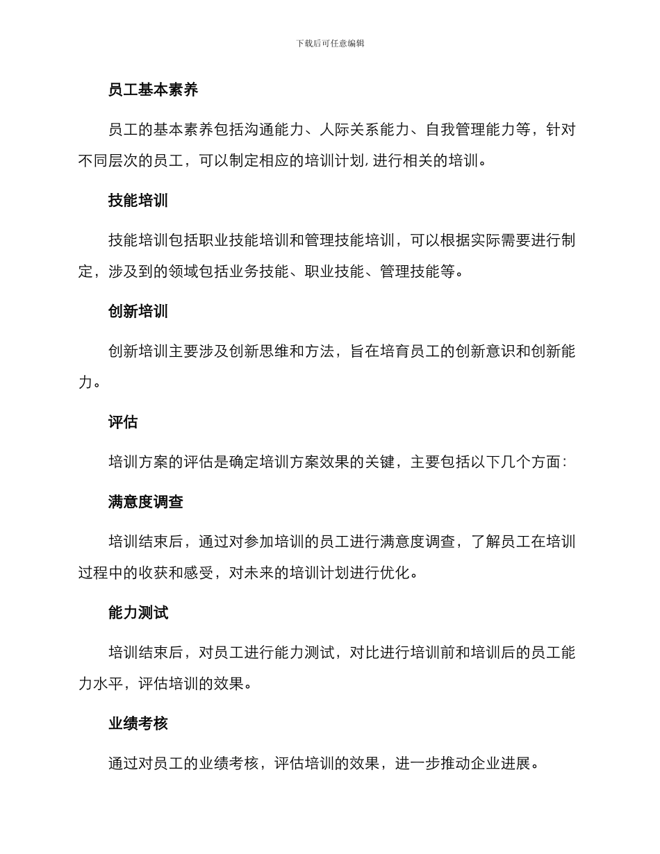 设计企业培训方案_第3页