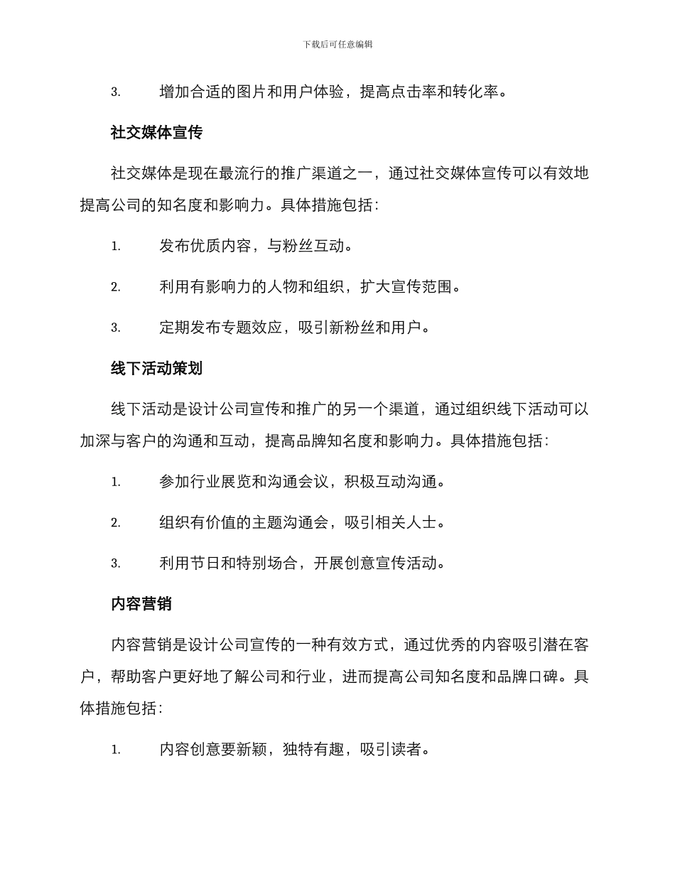 设计公司宣传运营方案_第2页