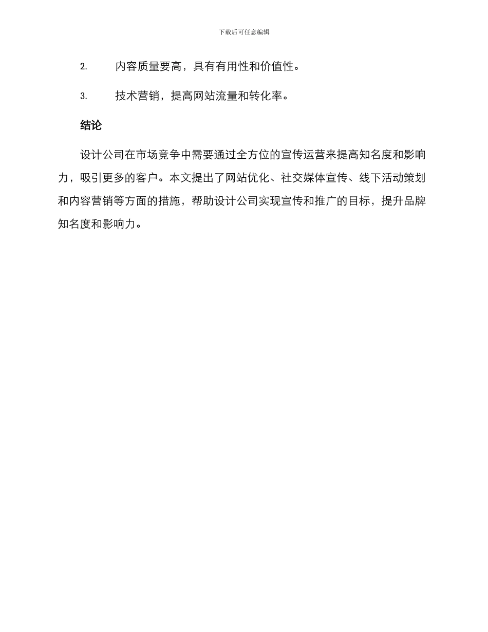 设计公司宣传运营方案_第3页