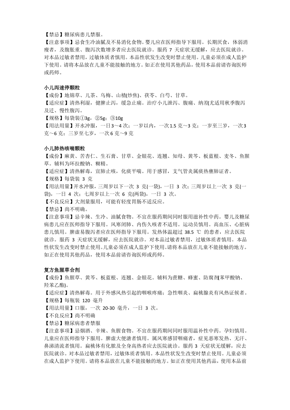 中医儿科常用中成药_第3页