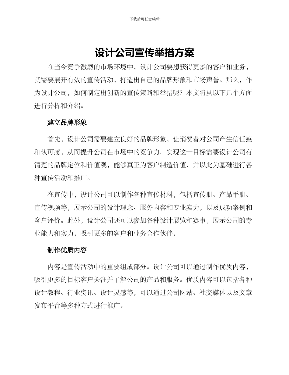 设计公司宣传举措方案_第1页