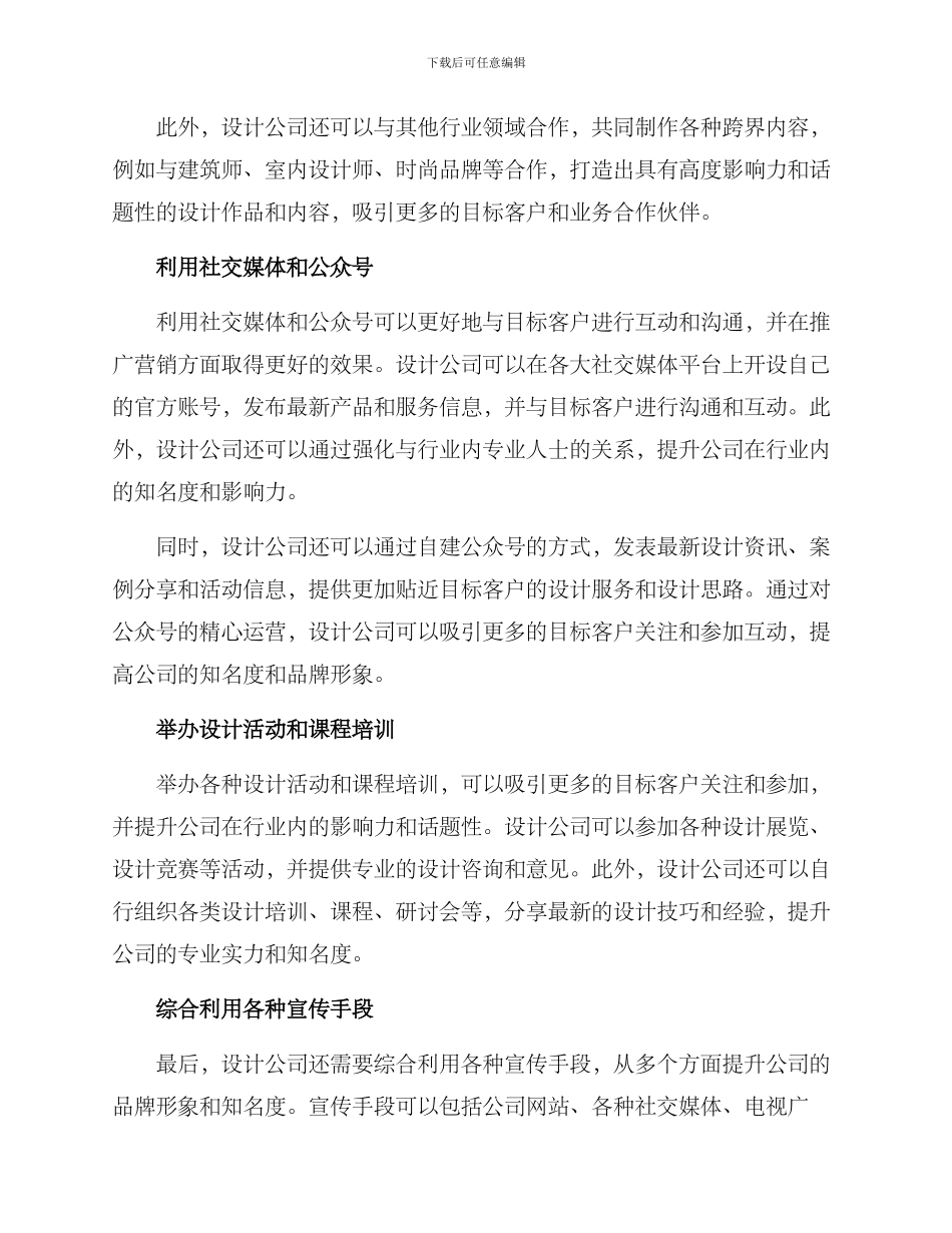 设计公司宣传举措方案_第2页