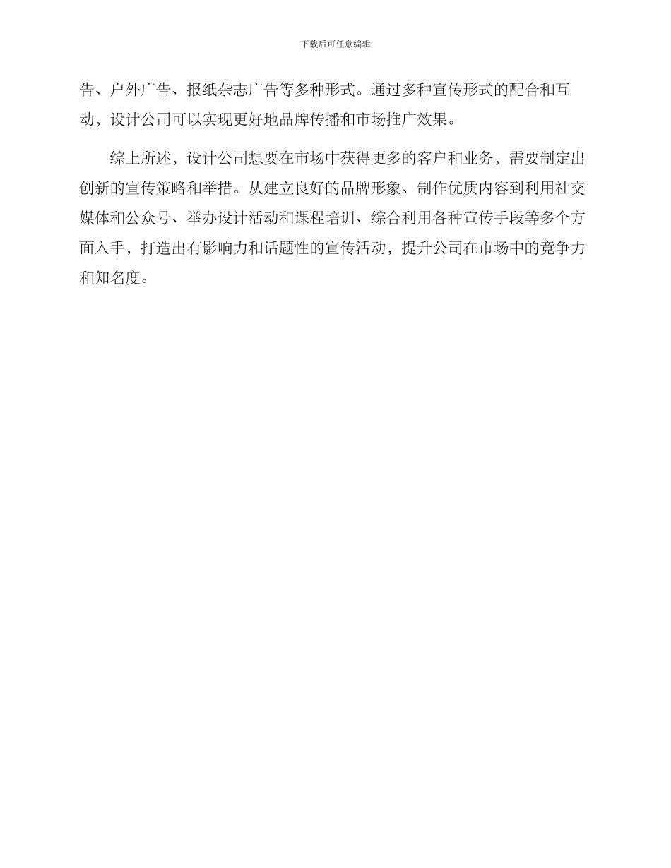 设计公司宣传举措方案_第3页