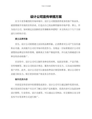 设计公司宣传举措方案