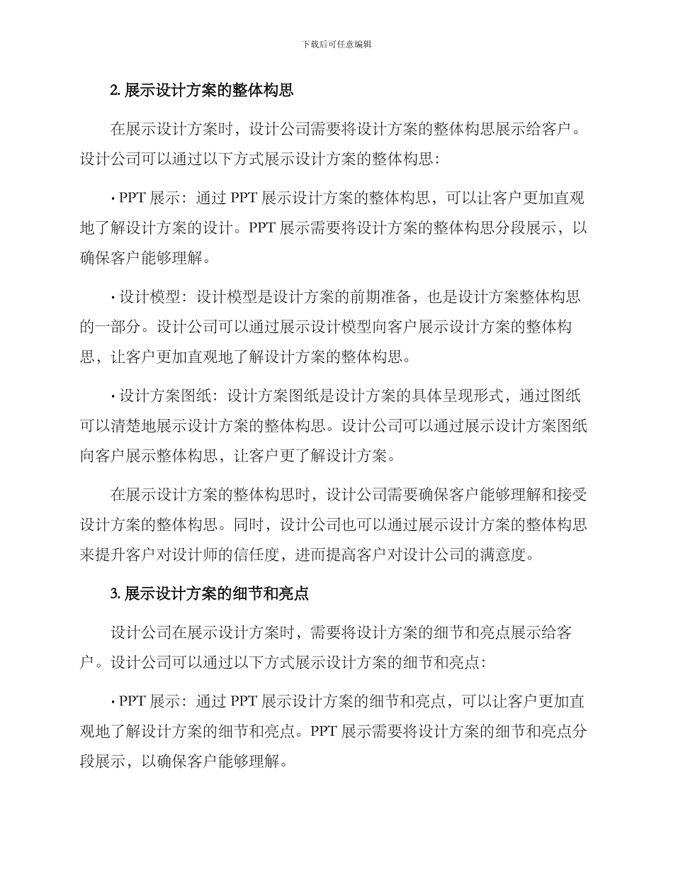 设计公司展示设计方案_第2页