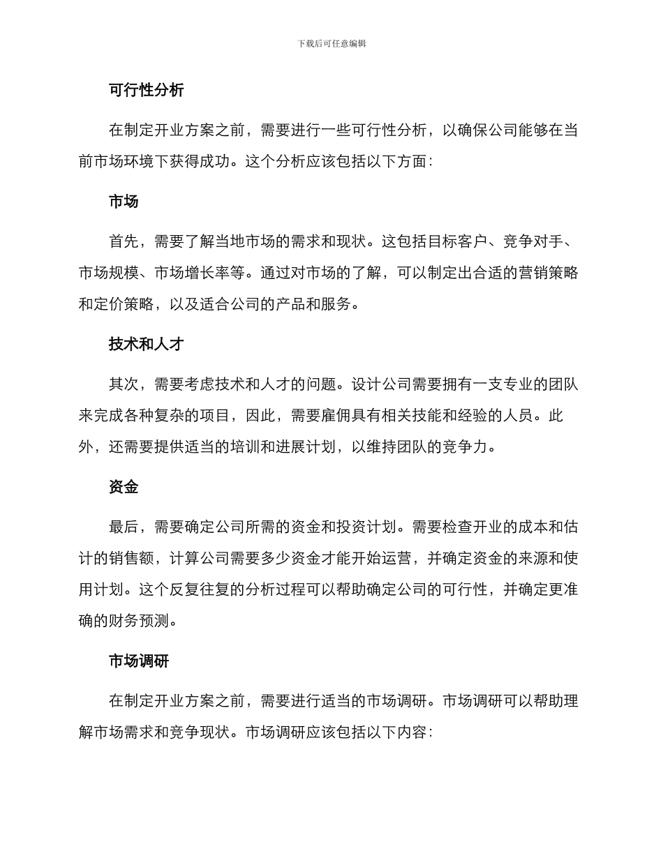 设计公司开业方案_第2页