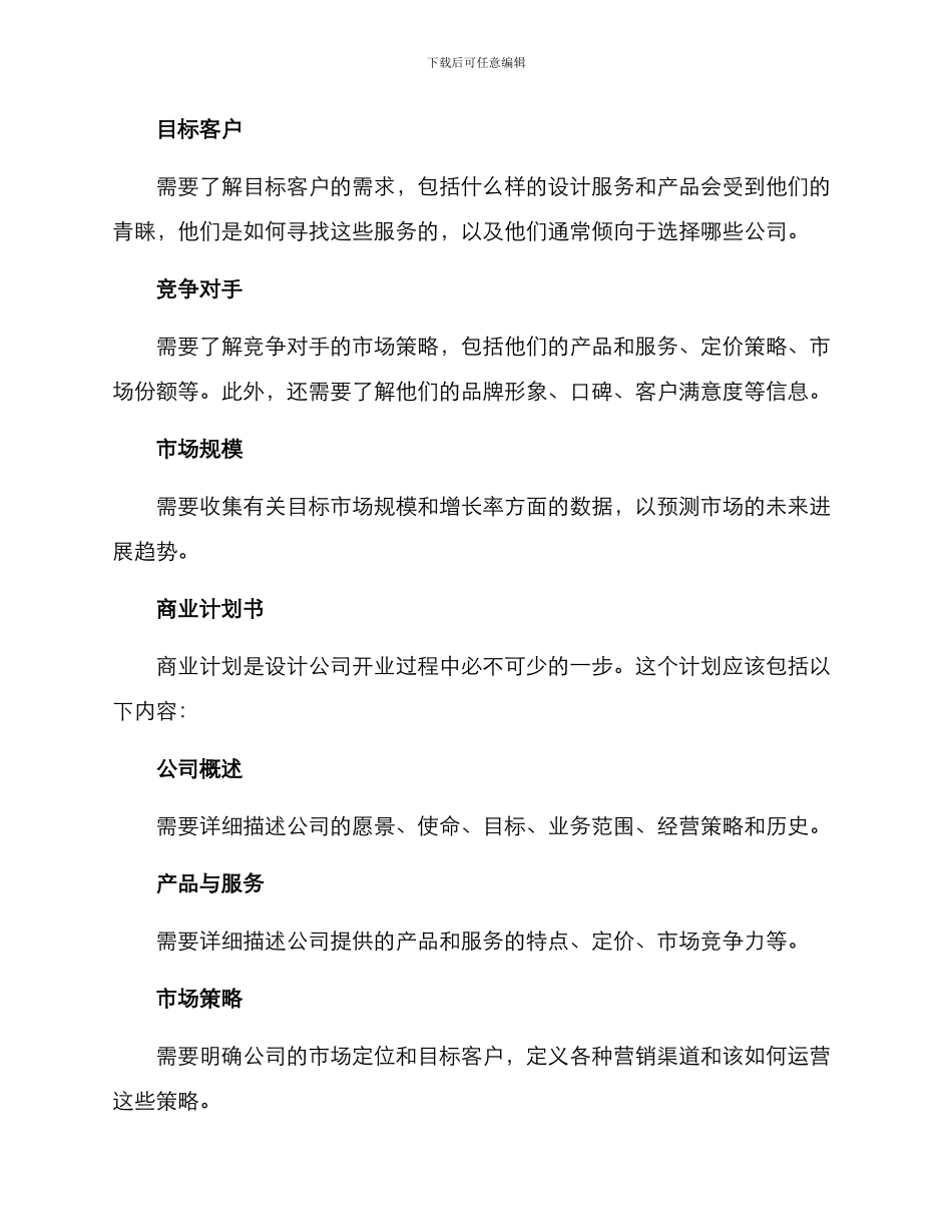 设计公司开业方案_第3页