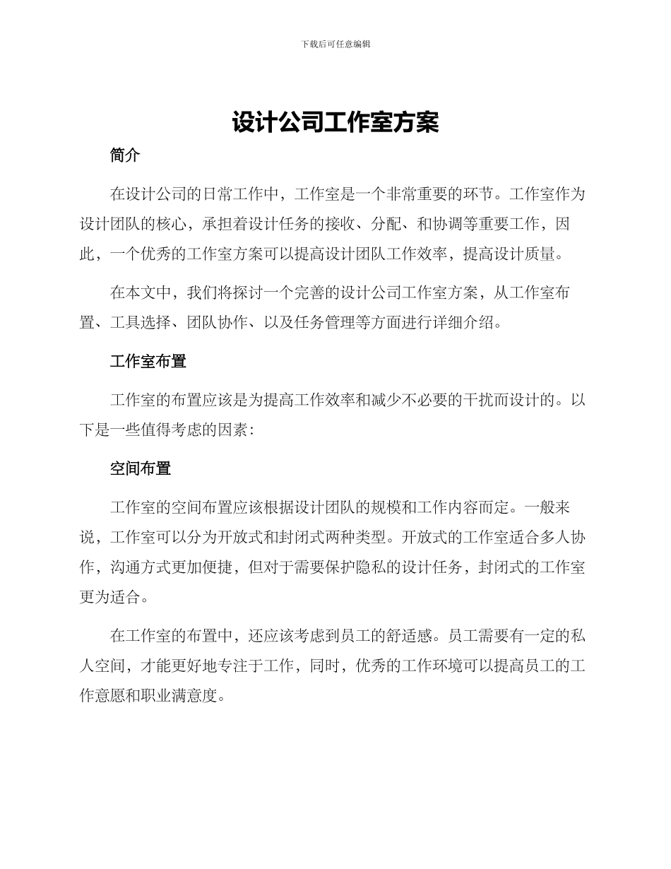 设计公司工作室方案_第1页