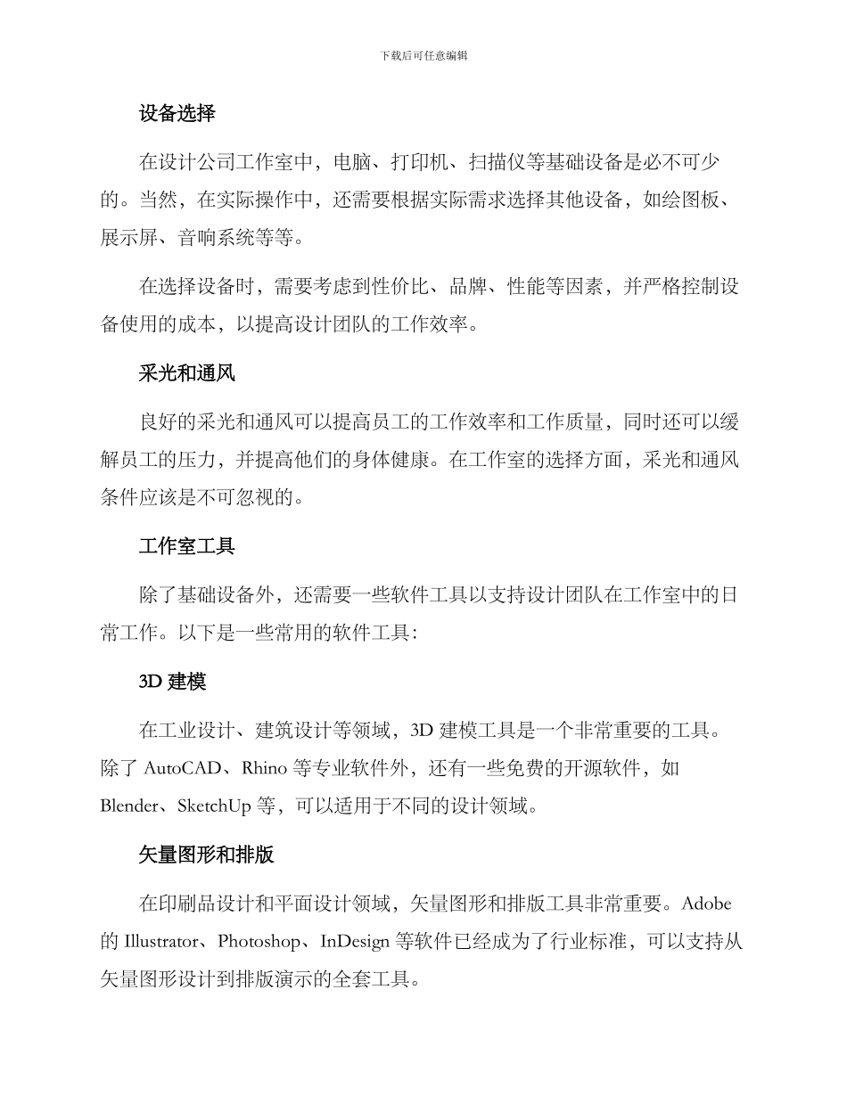 设计公司工作室方案_第2页