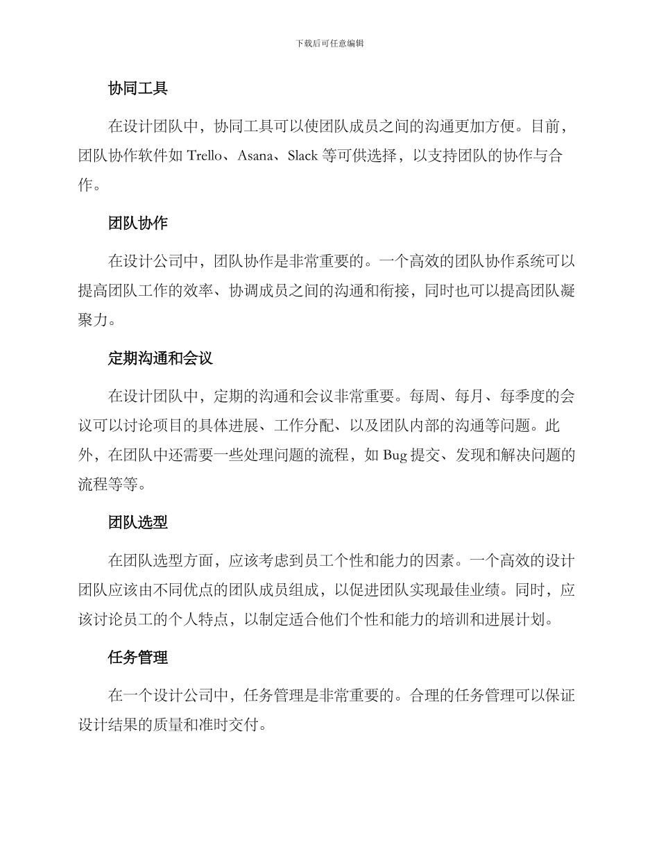 设计公司工作室方案_第3页