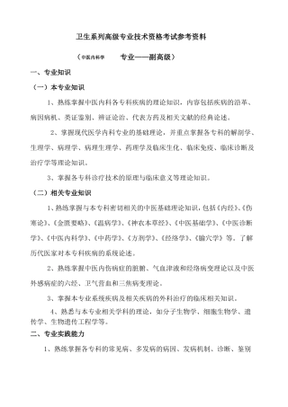 中医内科专业考试大纲副高级
