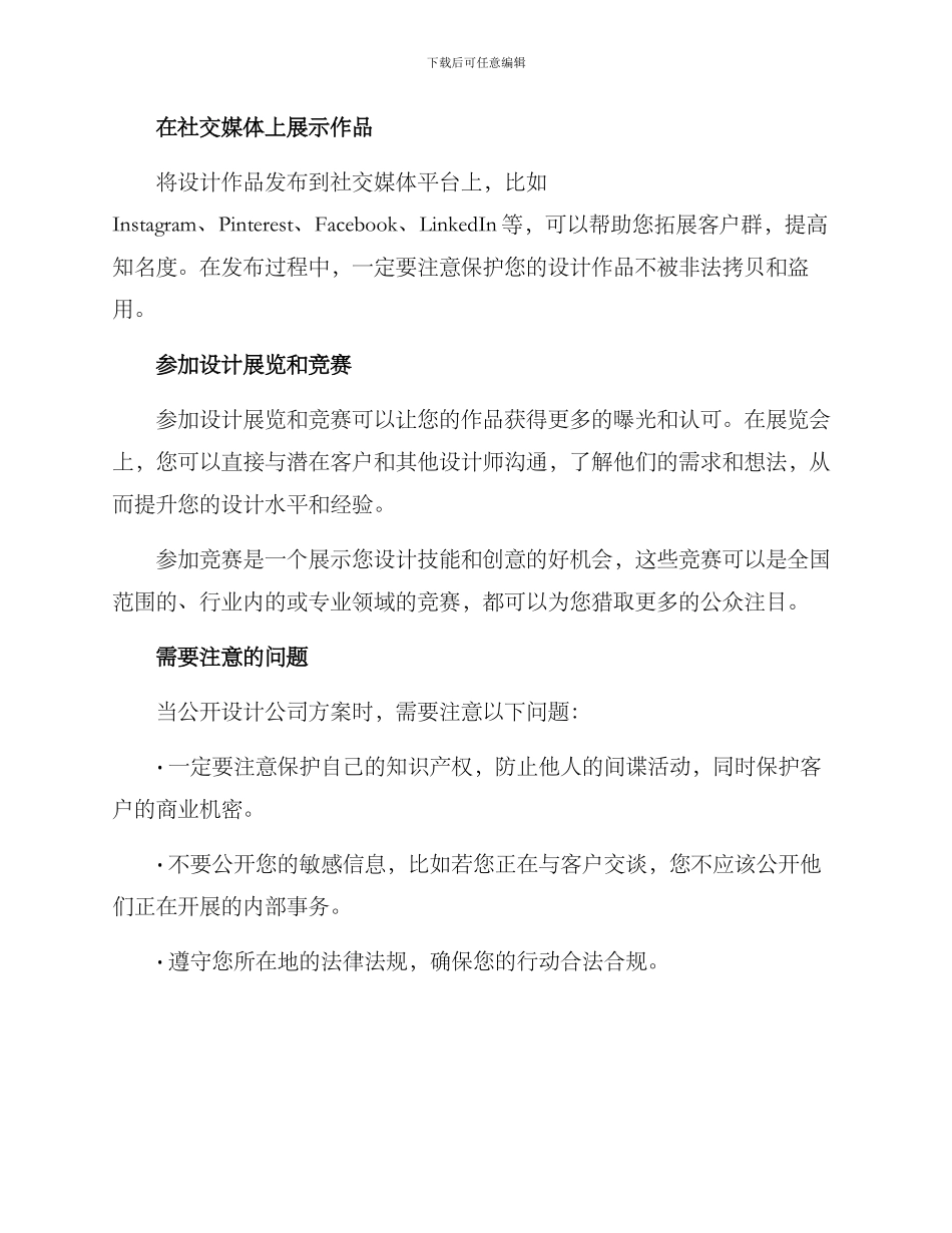 设计公司方案公开_第2页