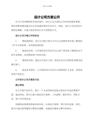 设计公司方案公开