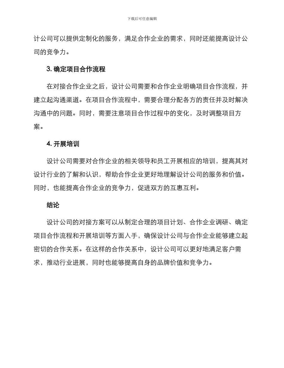 设计公司对接方案_第2页