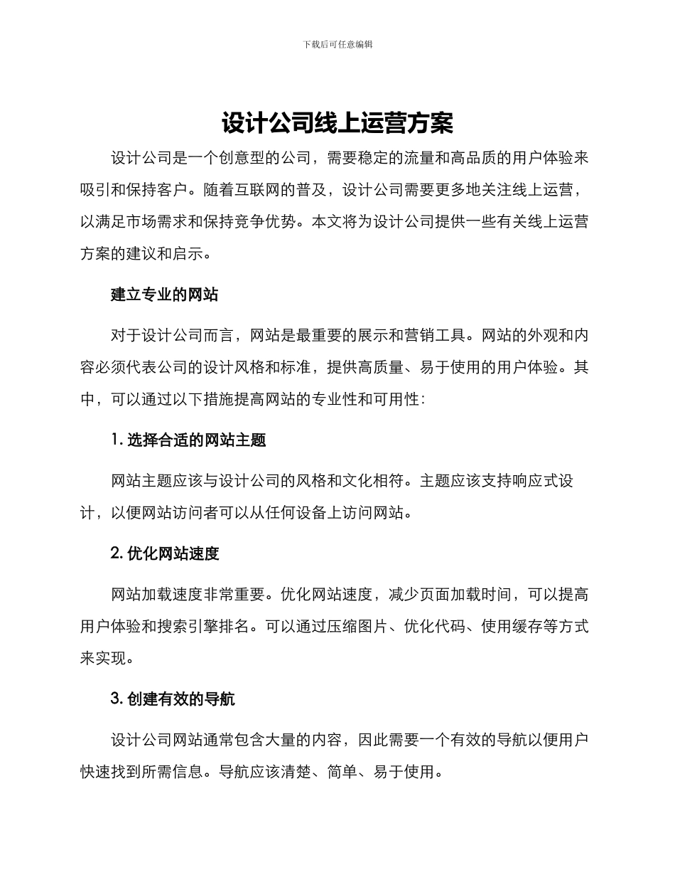 设计公司线上运营方案_第1页