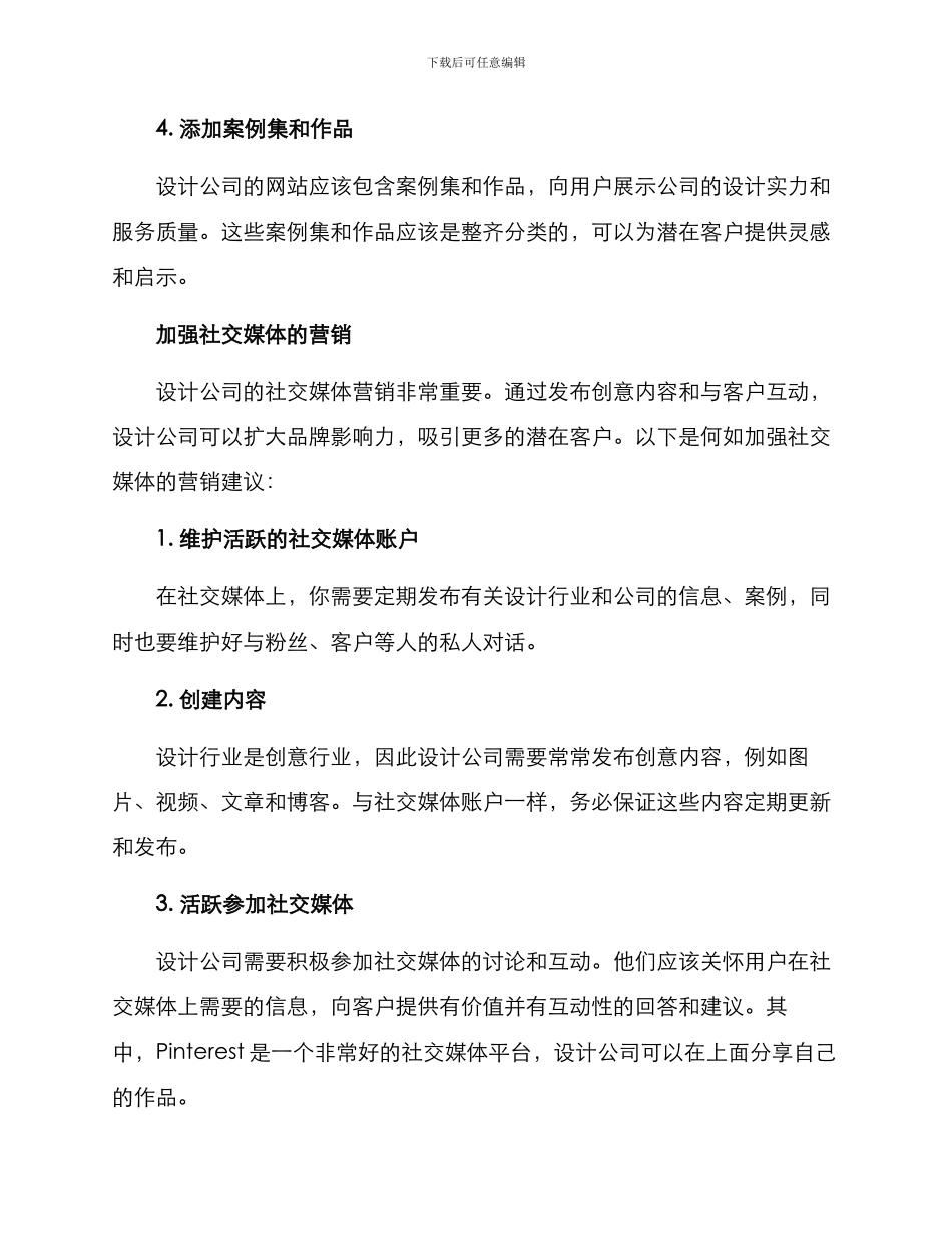 设计公司线上运营方案_第2页