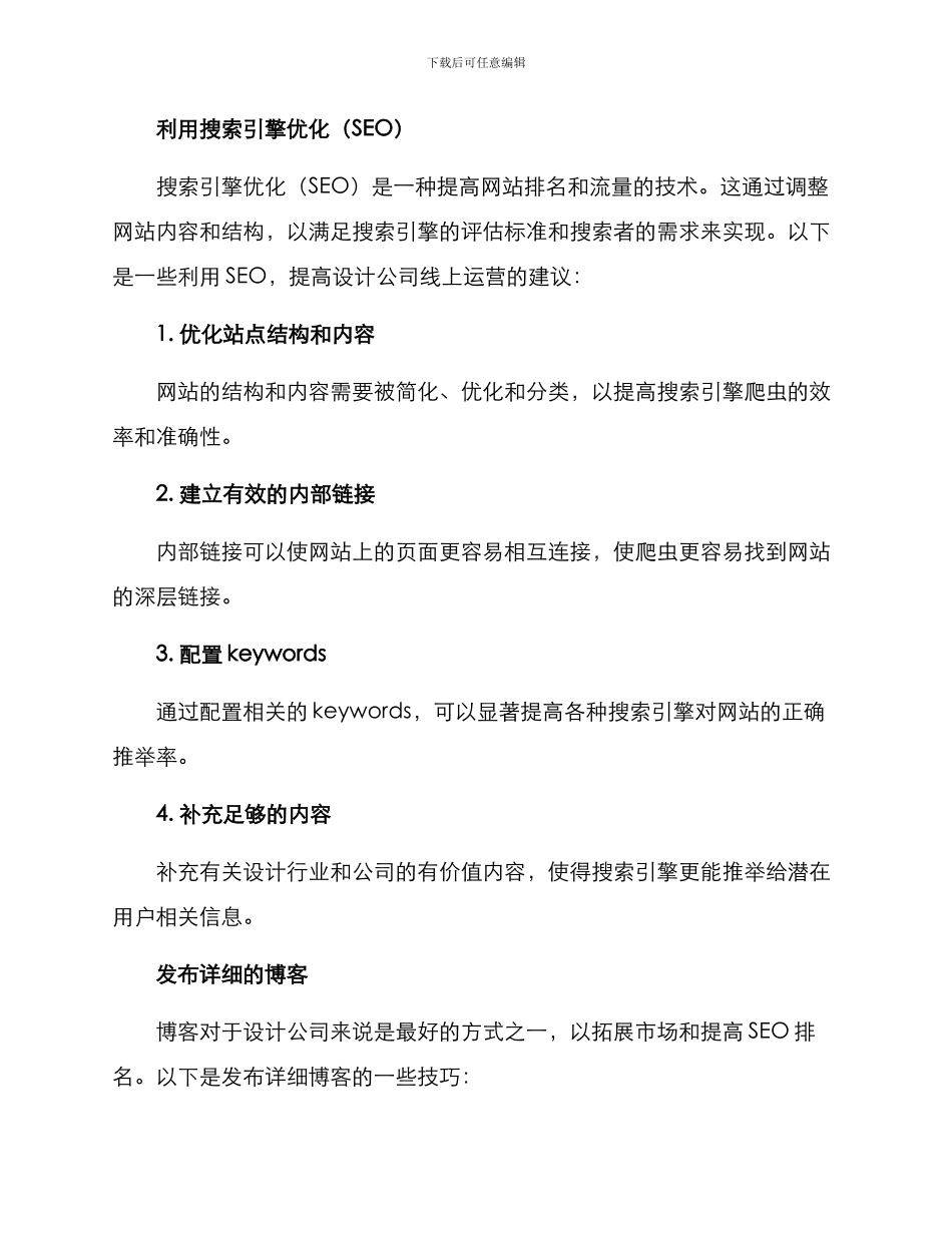 设计公司线上运营方案_第3页