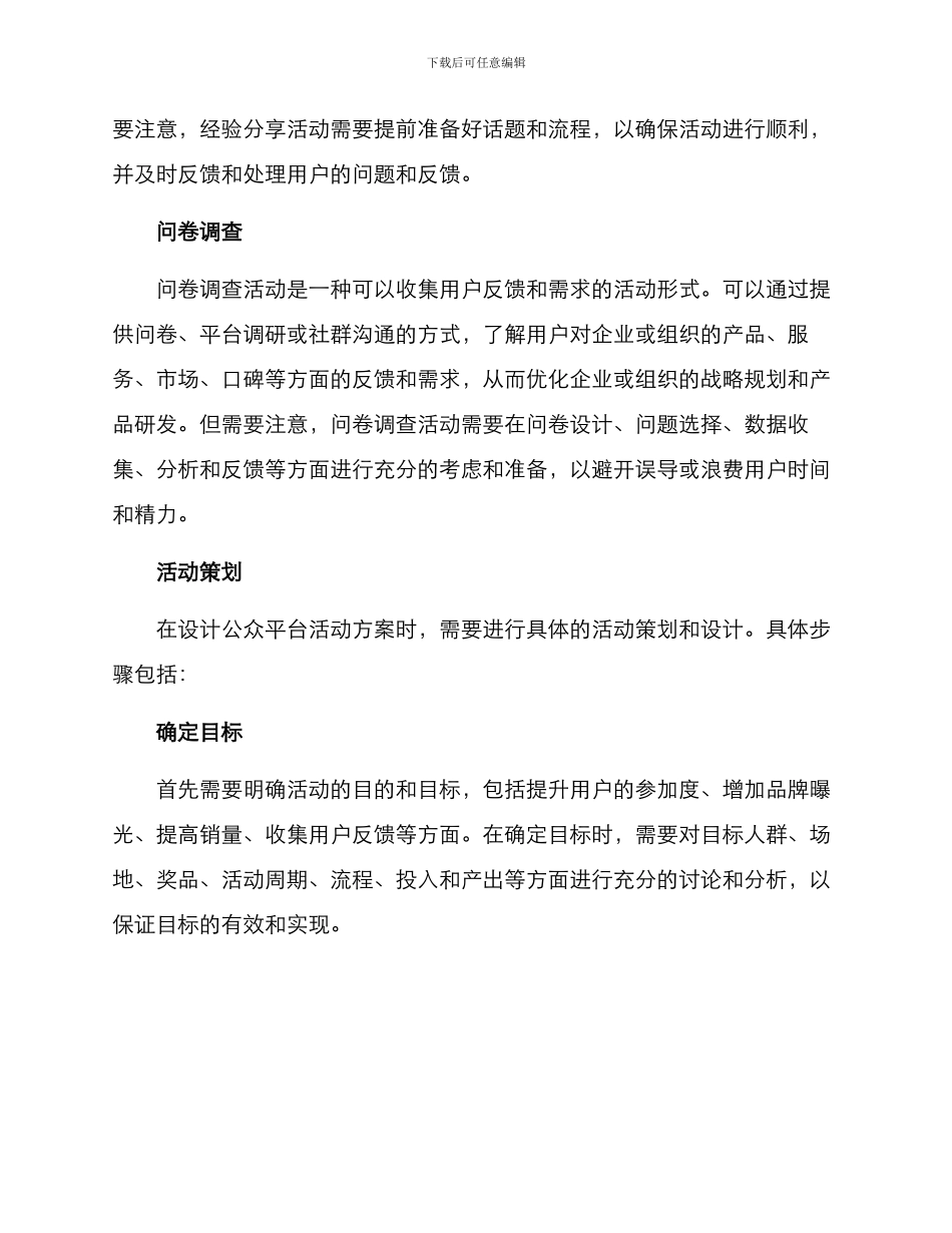 设计公众平台活动方案_第2页
