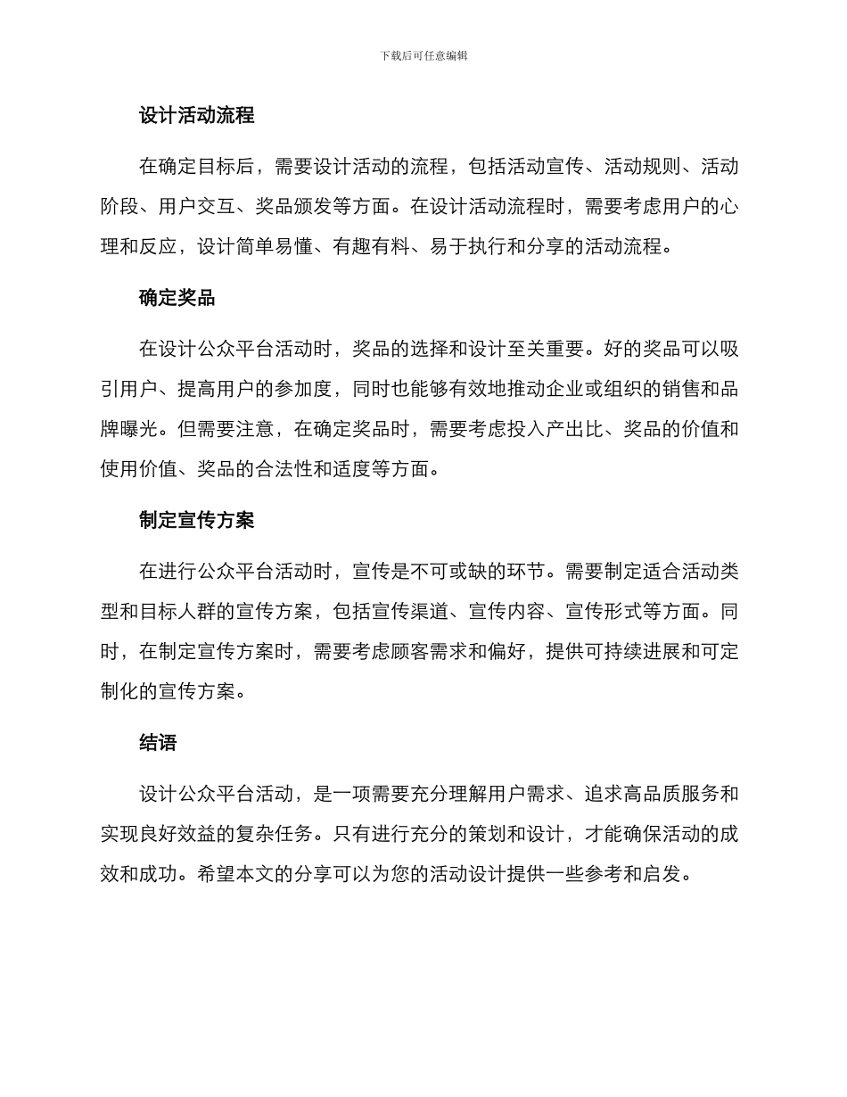设计公众平台活动方案_第3页