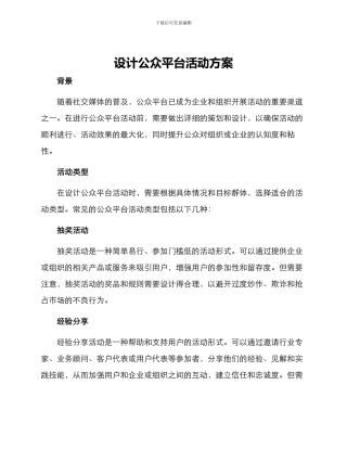 设计公众平台活动方案