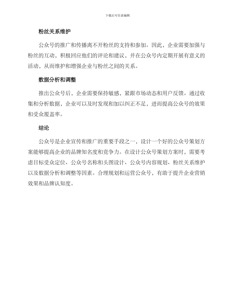 设计公众号策划方案_第2页