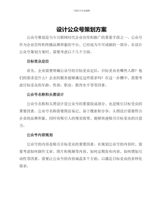 设计公众号策划方案