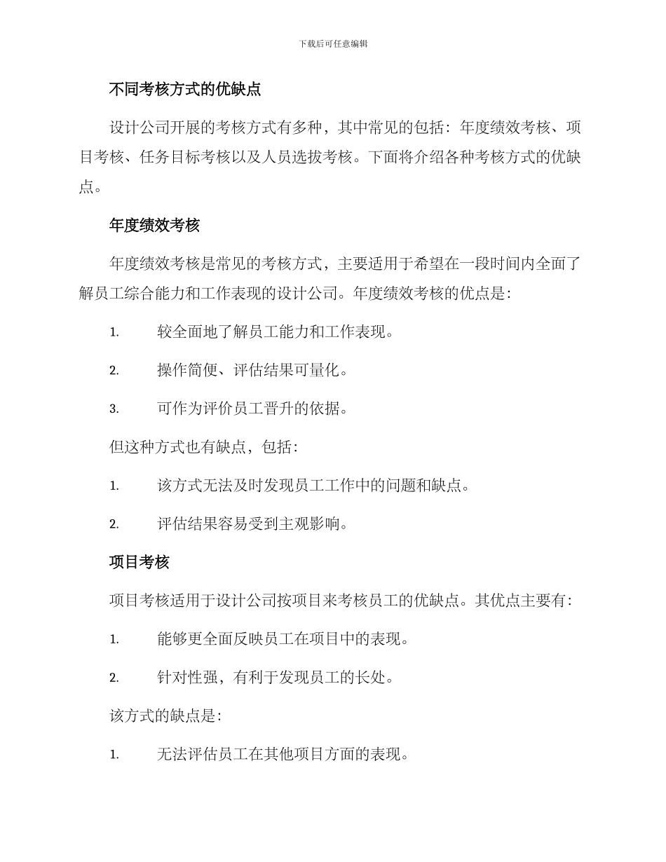 设计公司竞争考核方案_第3页