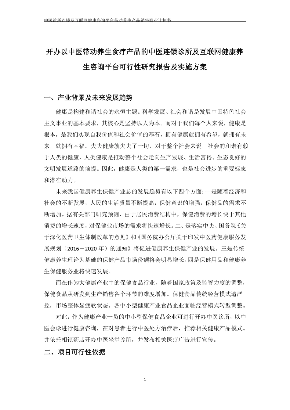 中医养生项目商业计划书_第3页